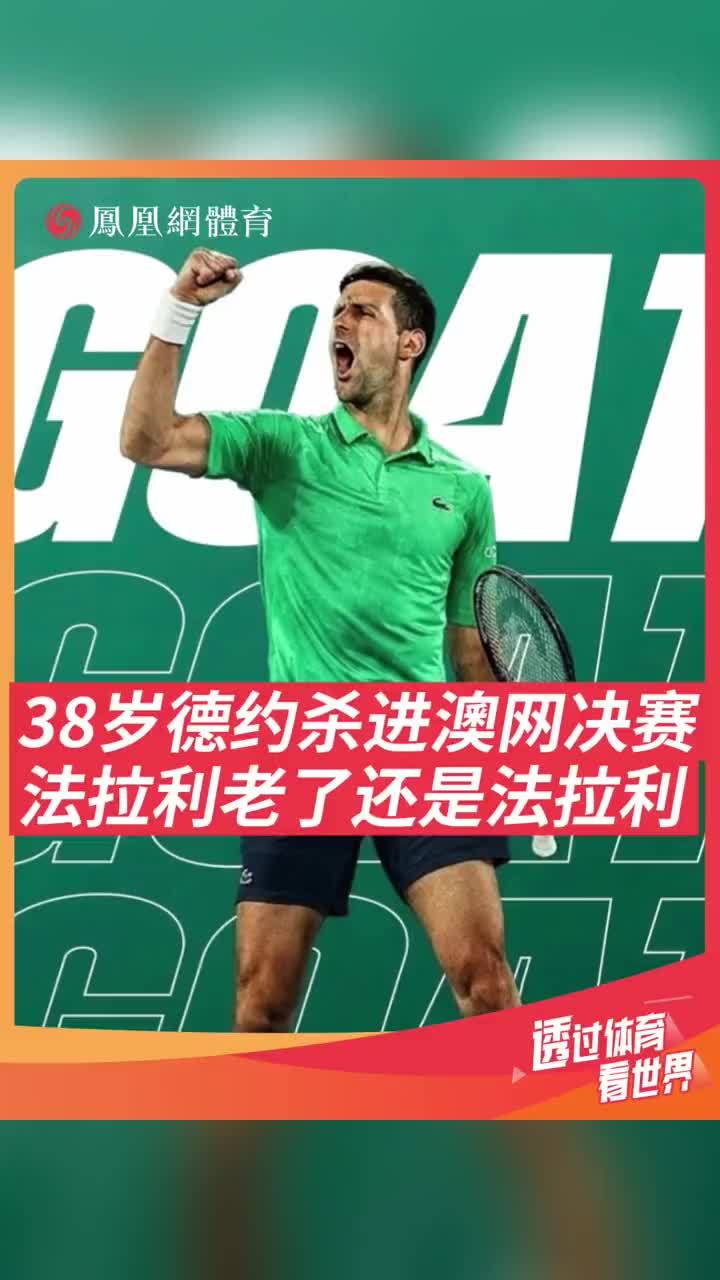 PANDA-关于德约科维奇遭遇三连败，巴黎圣日耳曼教练面临压力！的信息